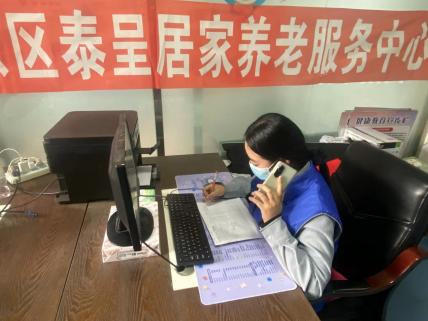 泰呈居家养老服务中心电话探访老人 (2).png