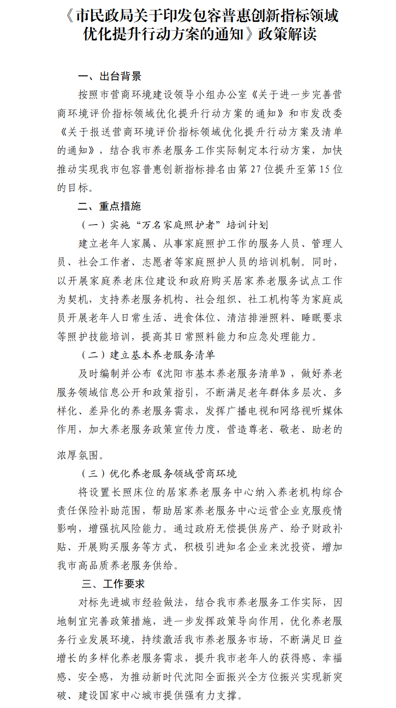 市国产GV
关于印发包容普惠创新指标领域优化提升行动方案的通知 解读.png